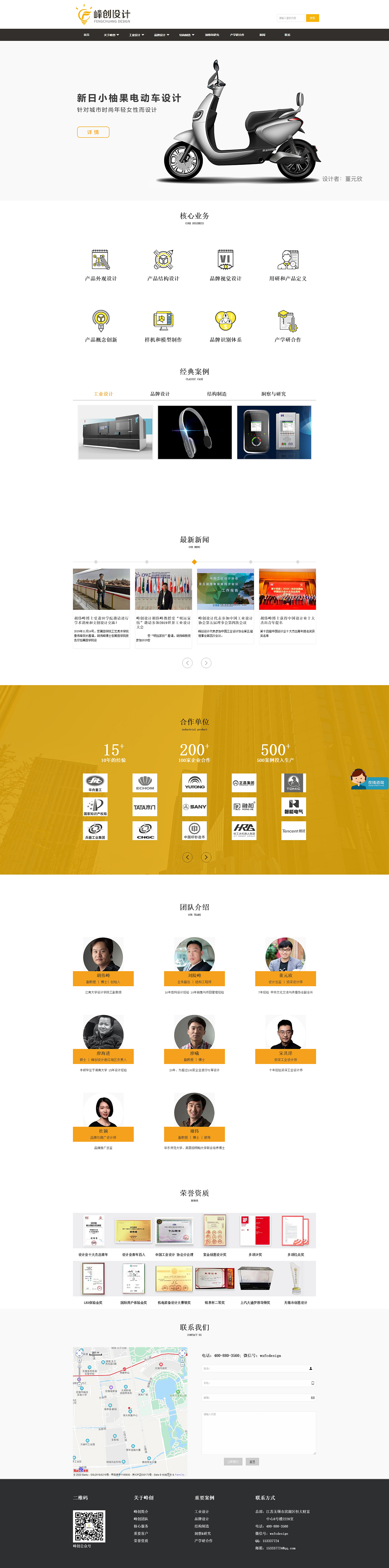 無錫峰創(chuàng)工業(yè)設(shè)計(jì)有限公司.jpg